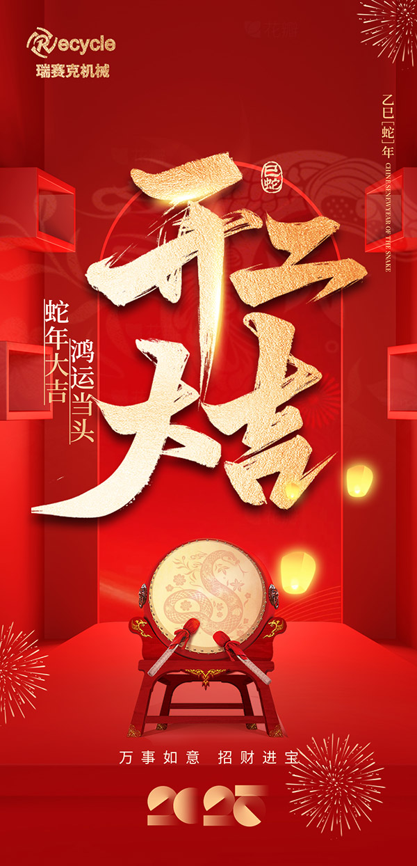 开工大吉